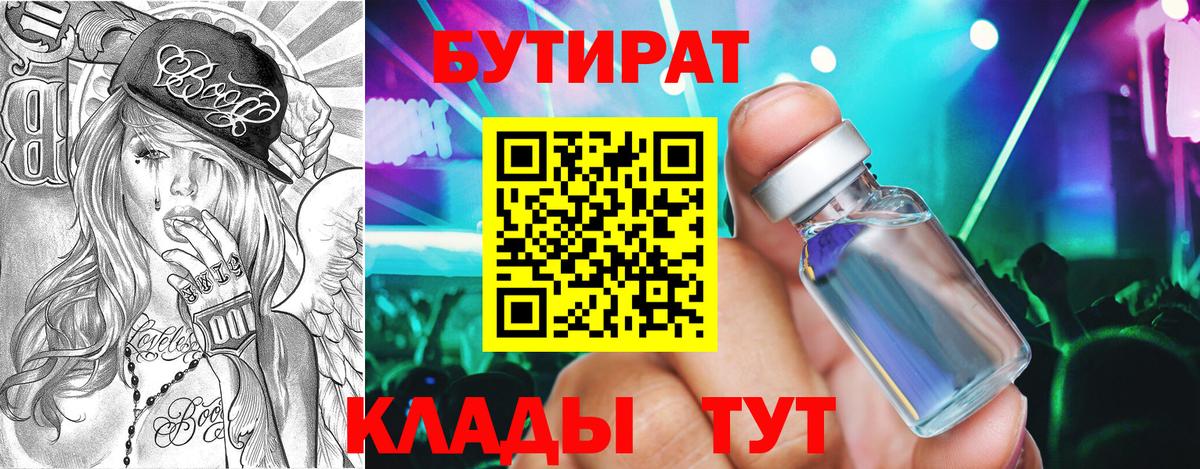 Бутират  Вход с VPN  Самара  Бутират оксана 