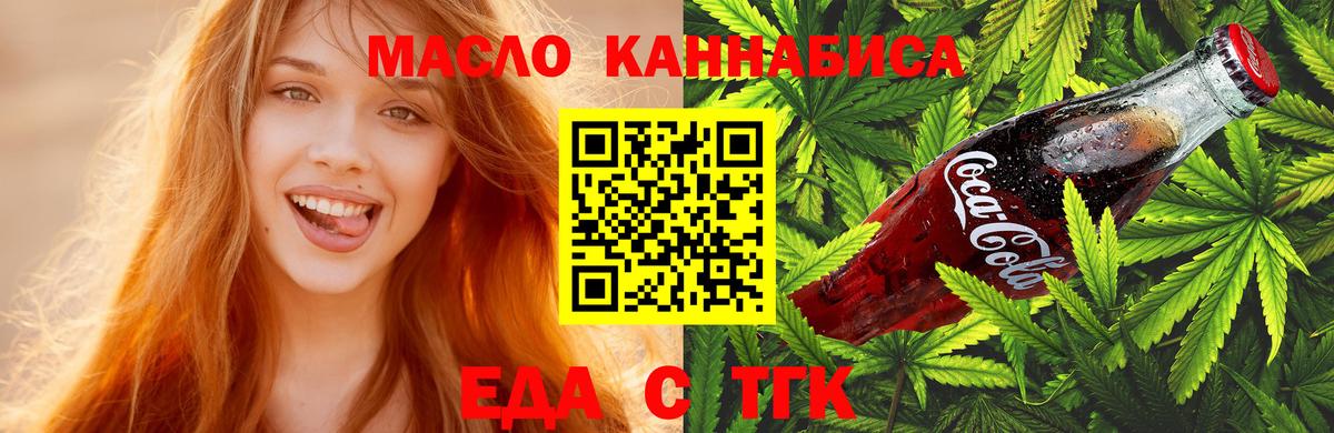 Еда ТГК конопля Самара